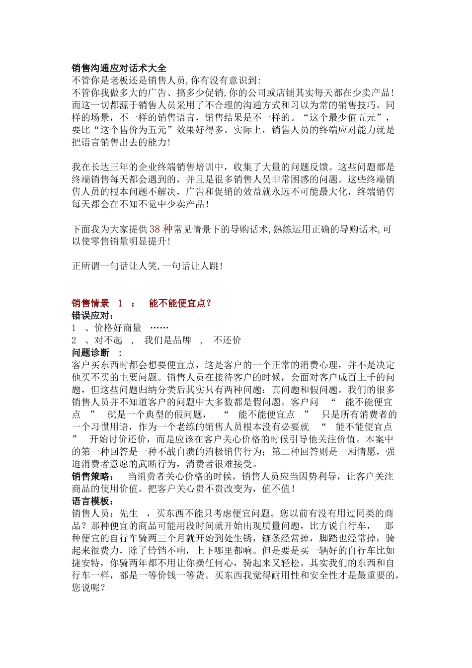 销售沟通应对话术大全_第1页