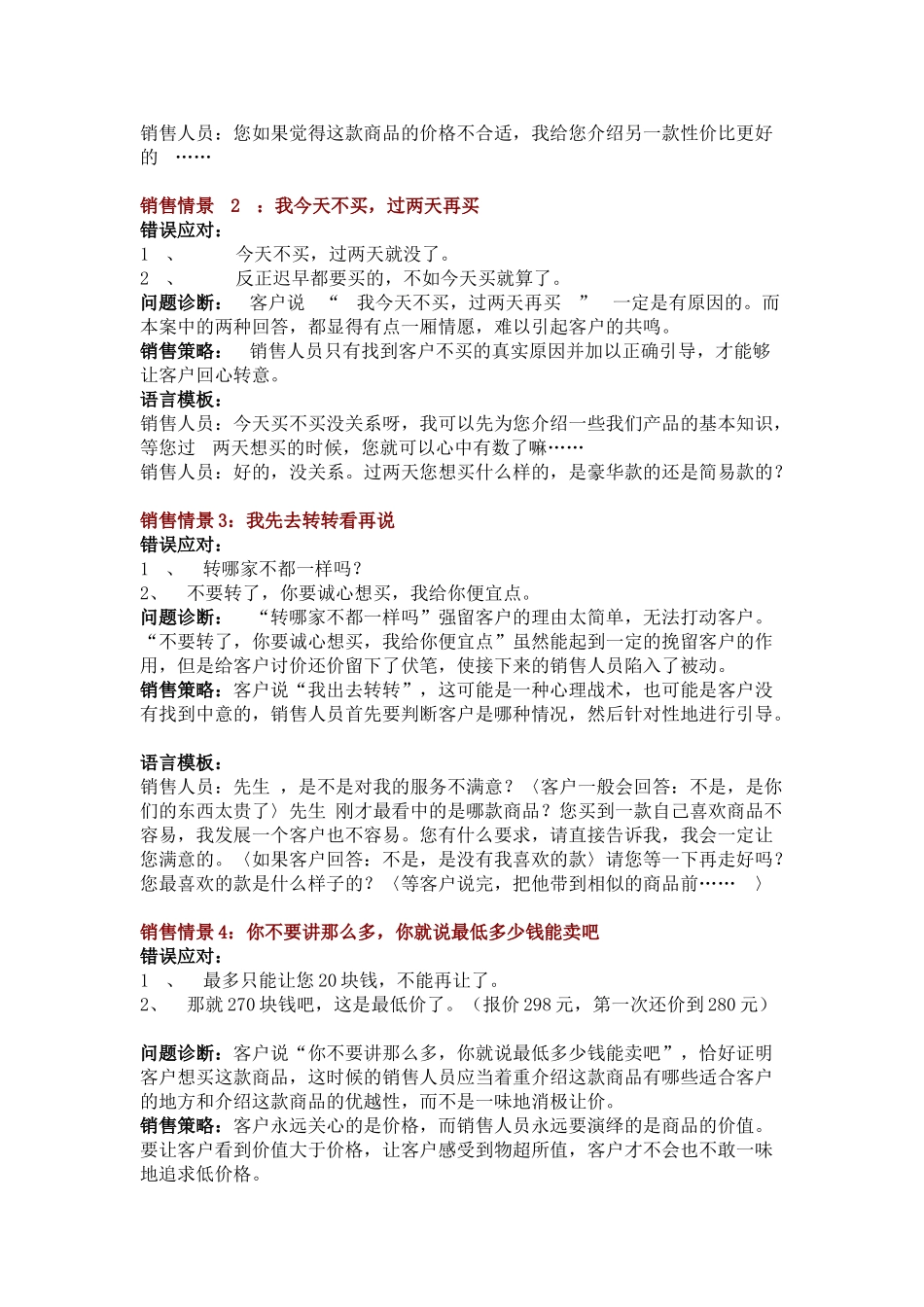 销售沟通应对话术大全_第2页