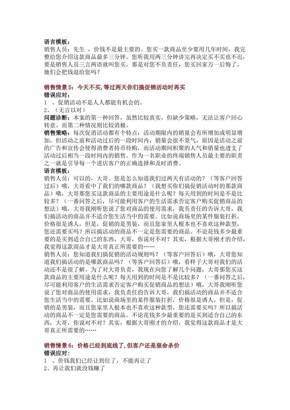 销售沟通应对话术大全_第3页