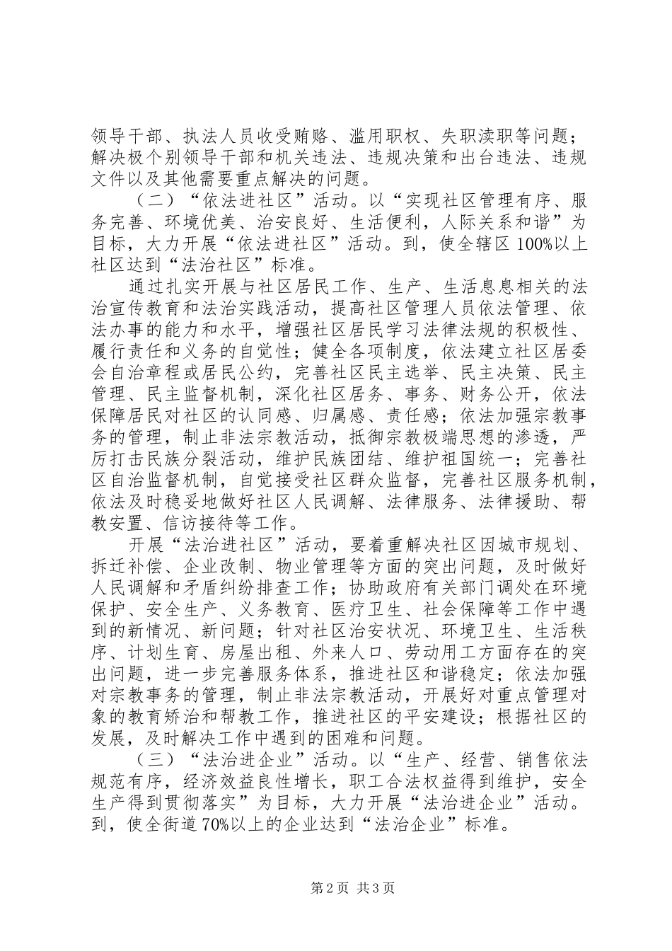 法治六进三年规划材料_第2页