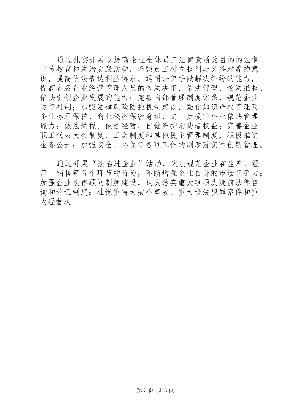 法治六进三年规划材料_第3页