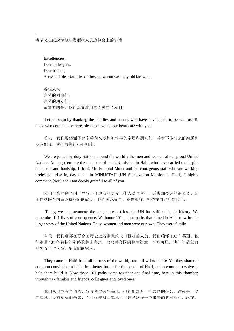 潘基文在纪念海地地震牺牲人员追悼会上的讲话_第1页