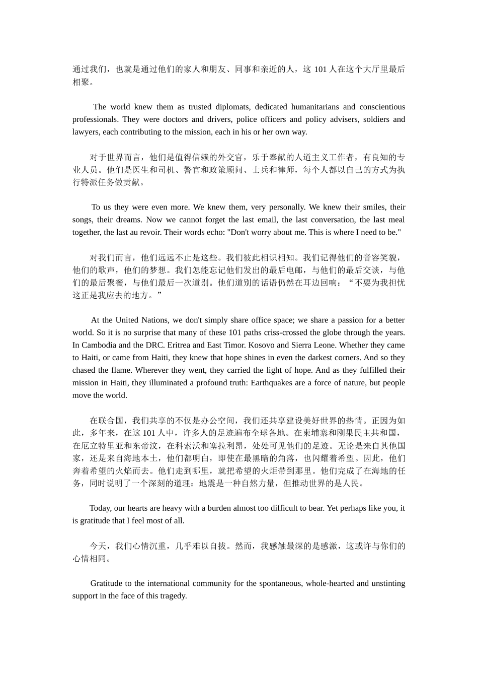 潘基文在纪念海地地震牺牲人员追悼会上的讲话_第2页