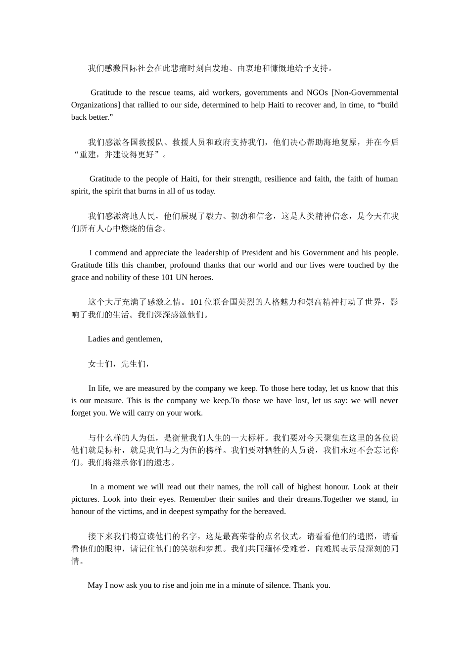 潘基文在纪念海地地震牺牲人员追悼会上的讲话_第3页
