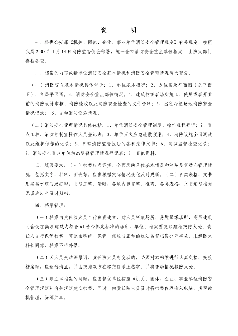 重点单位档案(模板)_第2页