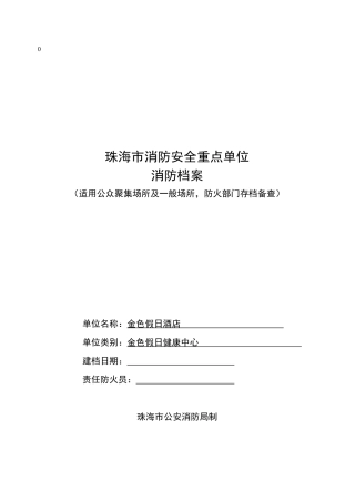 重点单位档案(模板)