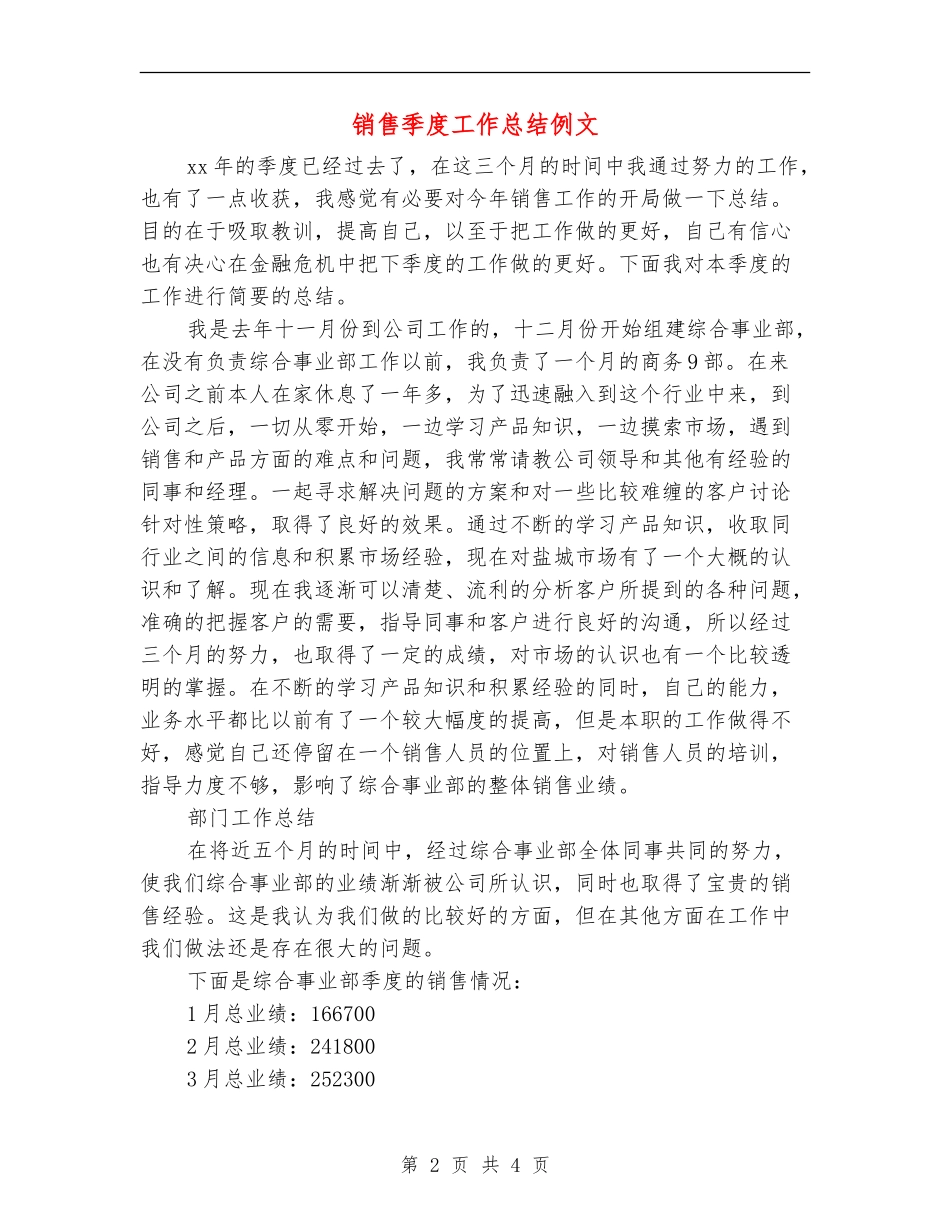 销售季度工作总结例文_第2页