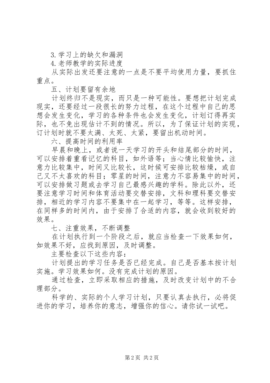 个人最新的学习计划_第2页
