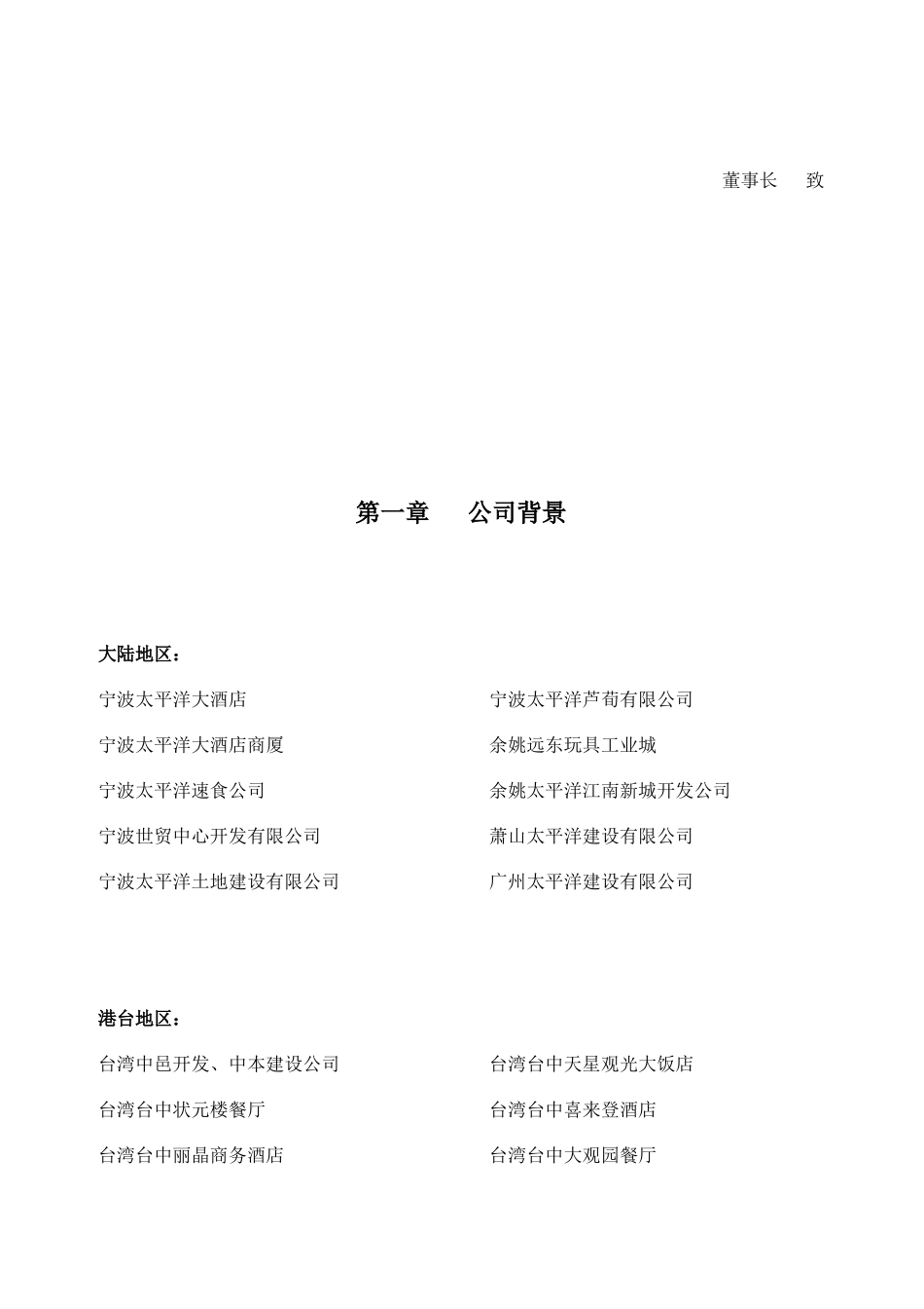 某酒店商厦员工手册_第2页