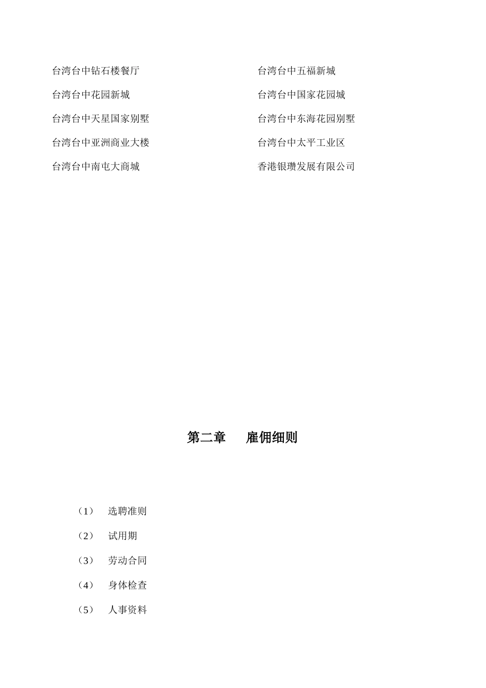 某酒店商厦员工手册_第3页