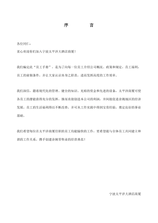 某酒店商厦员工手册