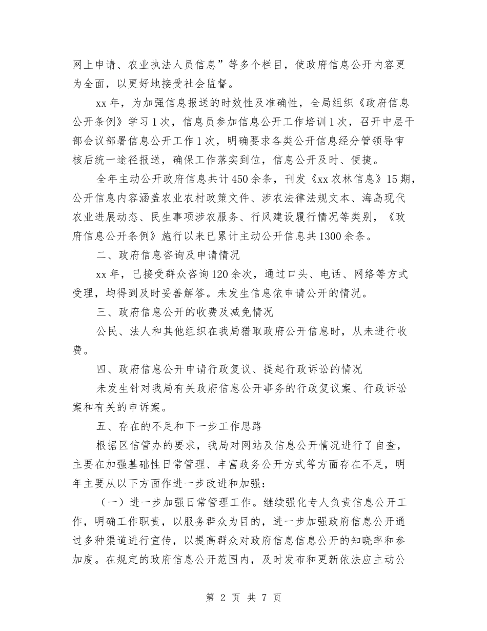 2024年度政府信息公开工作总结与2024年度政府办公室个人工作总结汇编_第2页