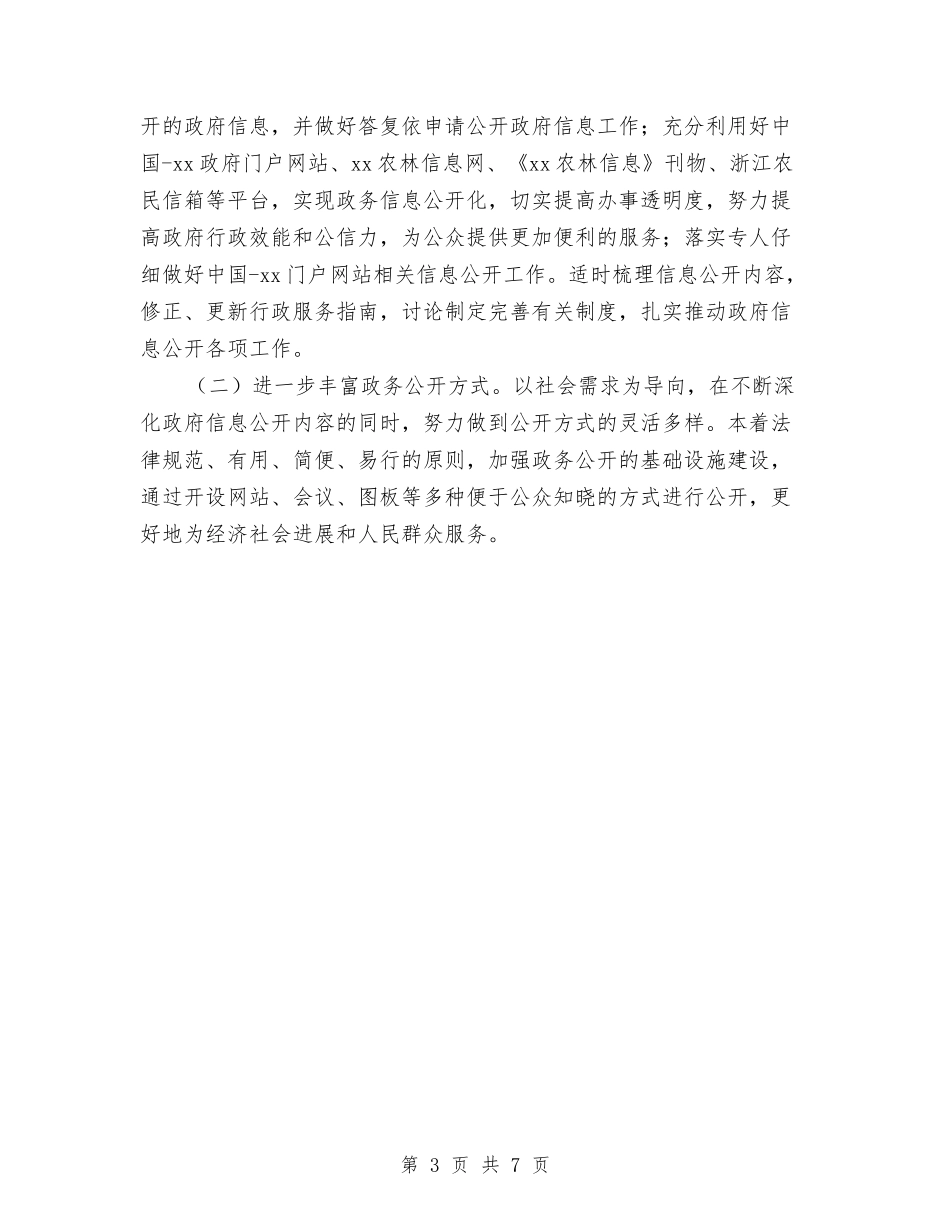 2024年度政府信息公开工作总结与2024年度政府办公室个人工作总结汇编_第3页