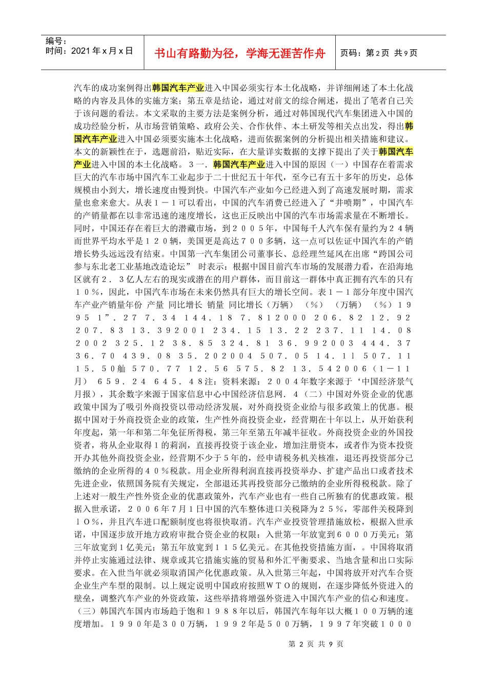 进入中国的本土化战略—现代汽车公司进入中国的成功案例分析_第2页