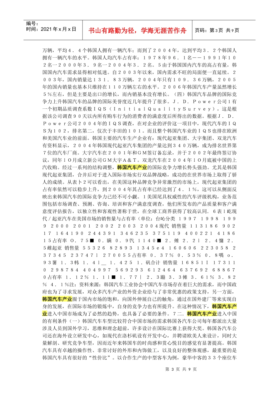 进入中国的本土化战略—现代汽车公司进入中国的成功案例分析_第3页