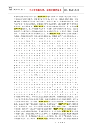 进入中国的本土化战略—现代汽车公司进入中国的成功案例分析