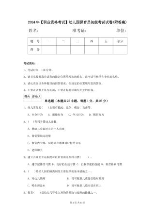 2024年幼儿园保育员初级考试试卷(附答案)