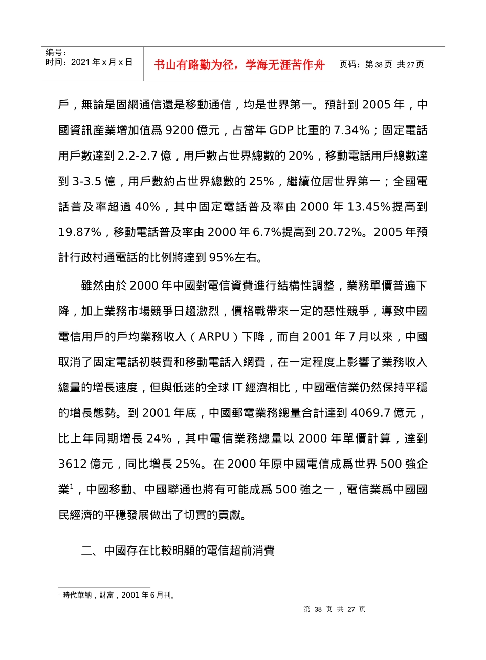 超前消费和中国电信产业的发展_第3页