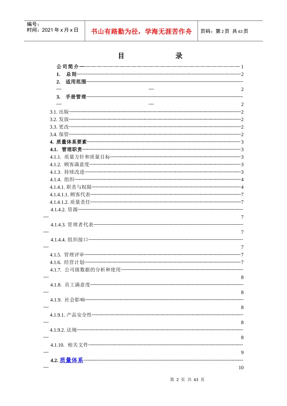 贵州某弹簧公司质量手册_第2页