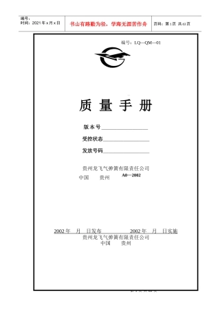 贵州某弹簧公司质量手册