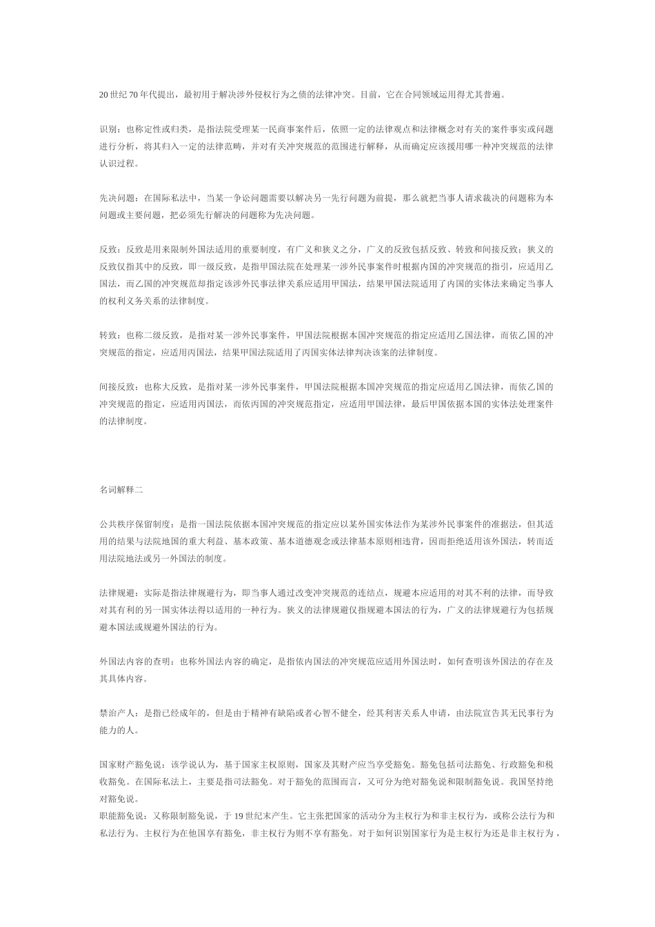 试述最惠国待遇与国民待遇原则及其异同_第2页