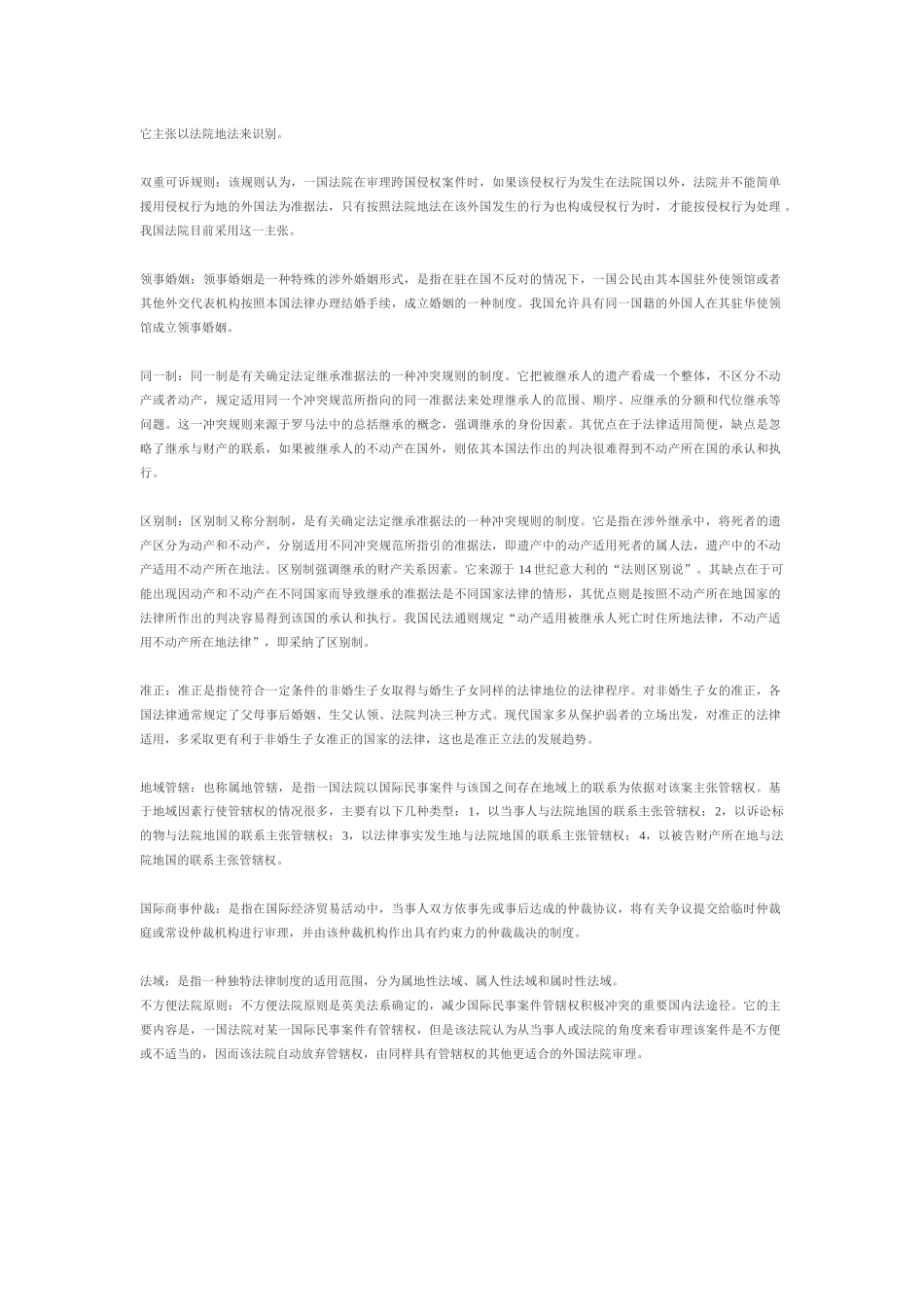 试述最惠国待遇与国民待遇原则及其异同_第3页