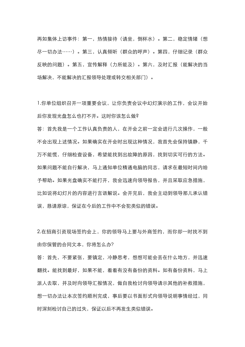 应对压力危机类_第3页