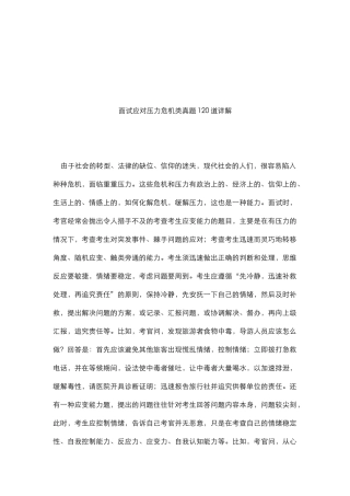 应对压力危机类
