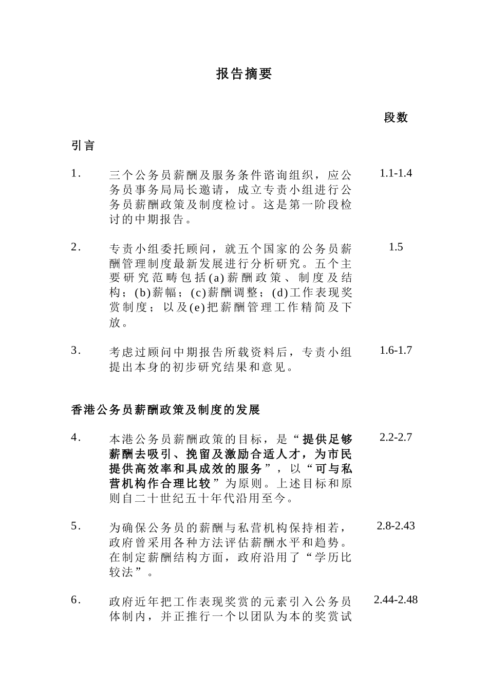 香港公务员薪酬政策及制度研究中期报告_第3页