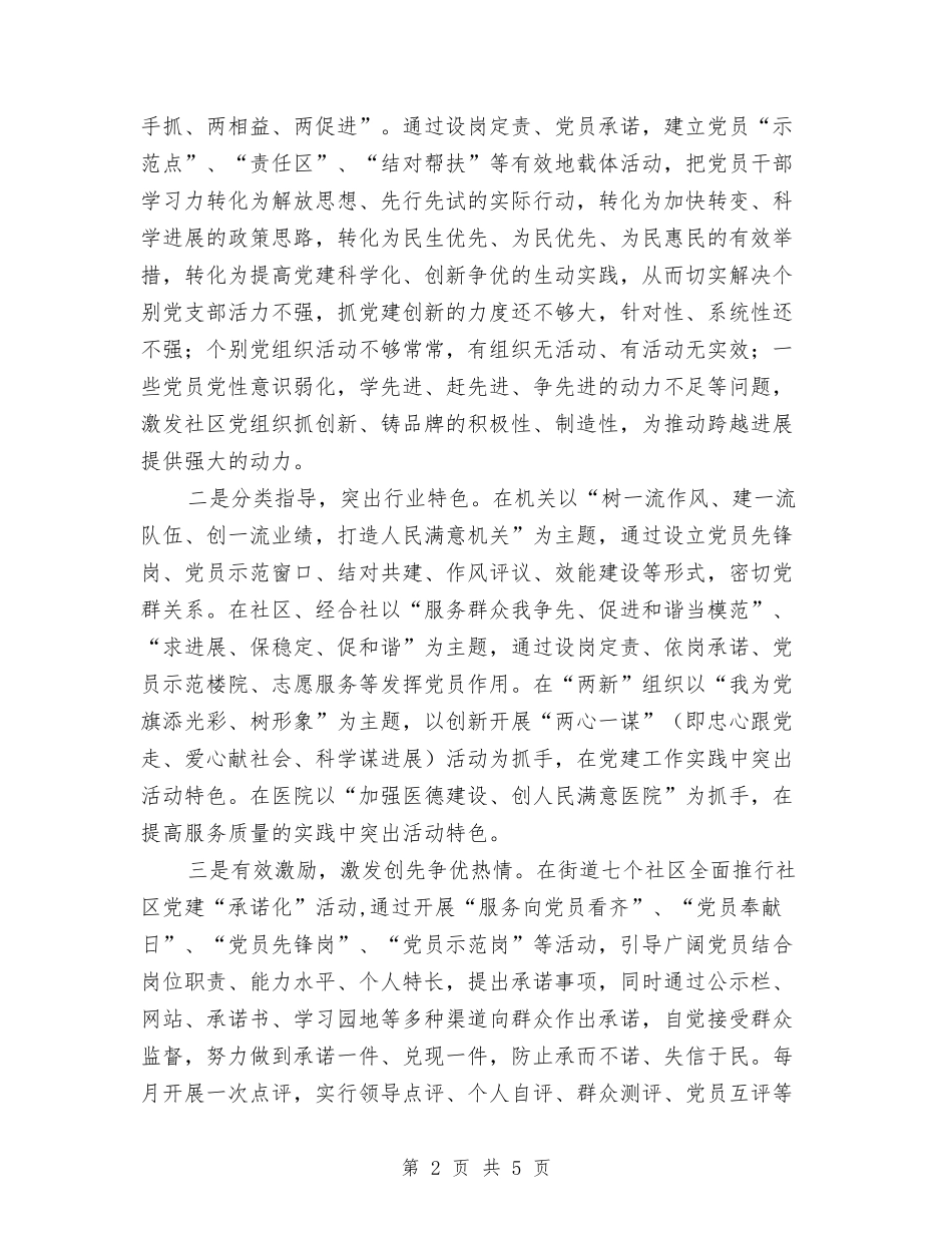 2024年街道办党建工作计划范文与2024年街道办全年经济工作计划范文汇编_第2页