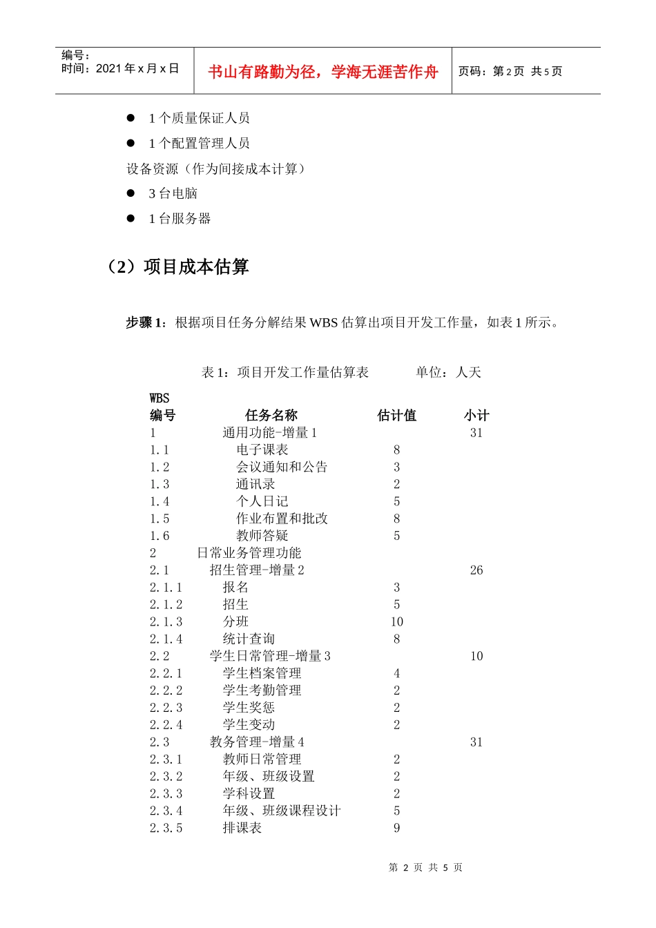 软件项目成本管理案例_第2页