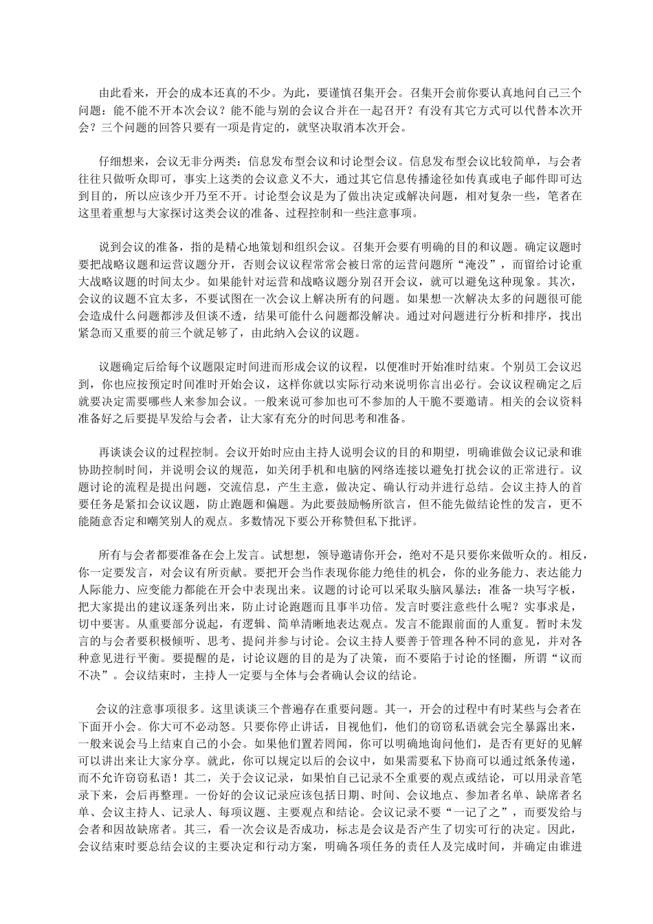 怎样才能做好会议记录_第2页