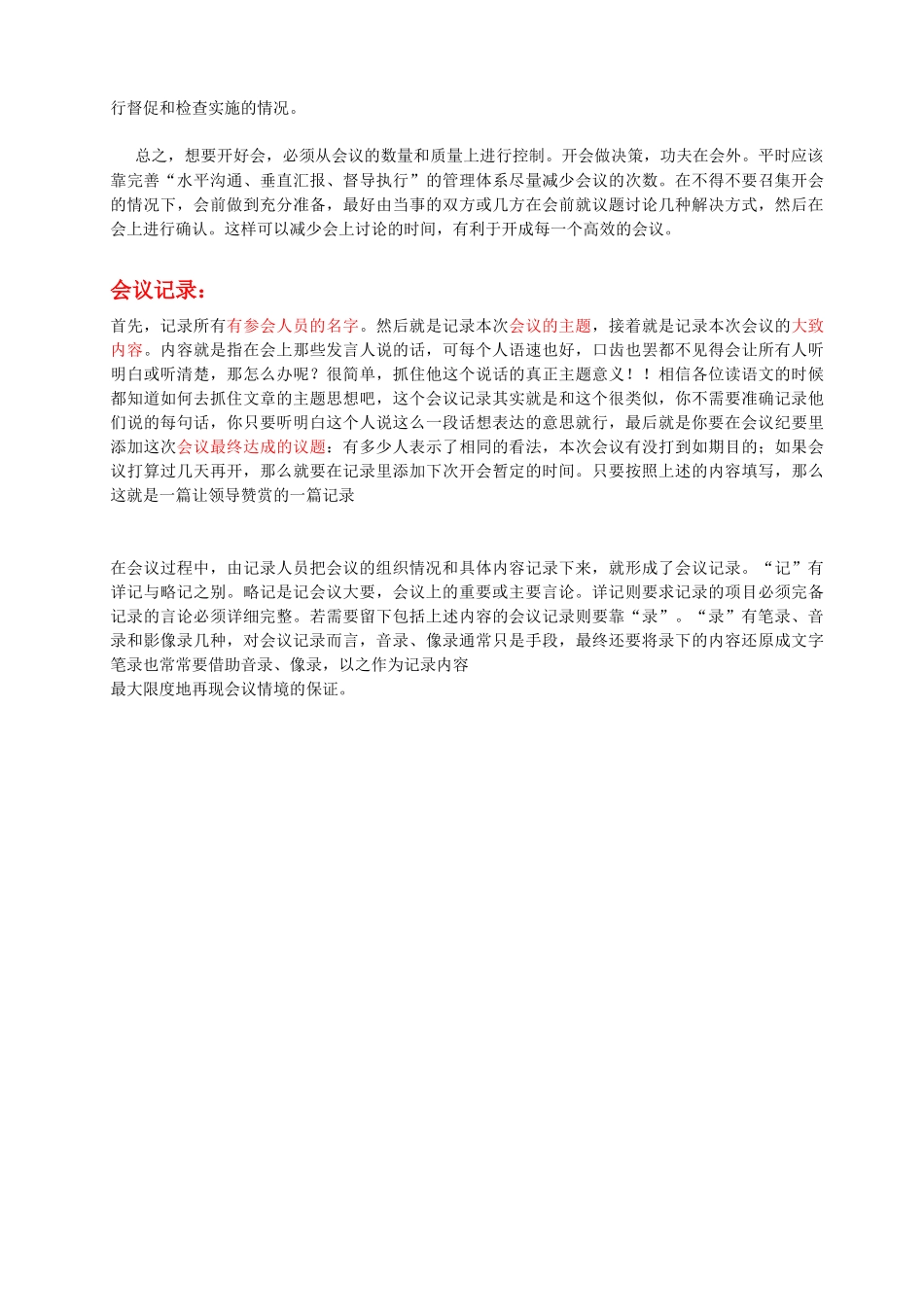 怎样才能做好会议记录_第3页