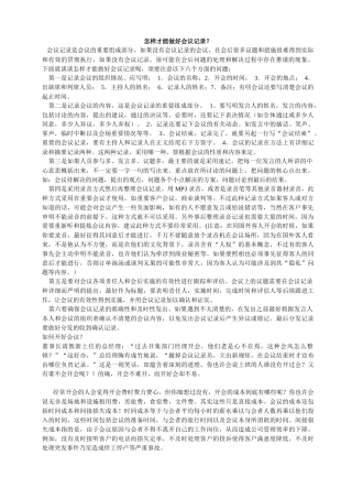 怎样才能做好会议记录