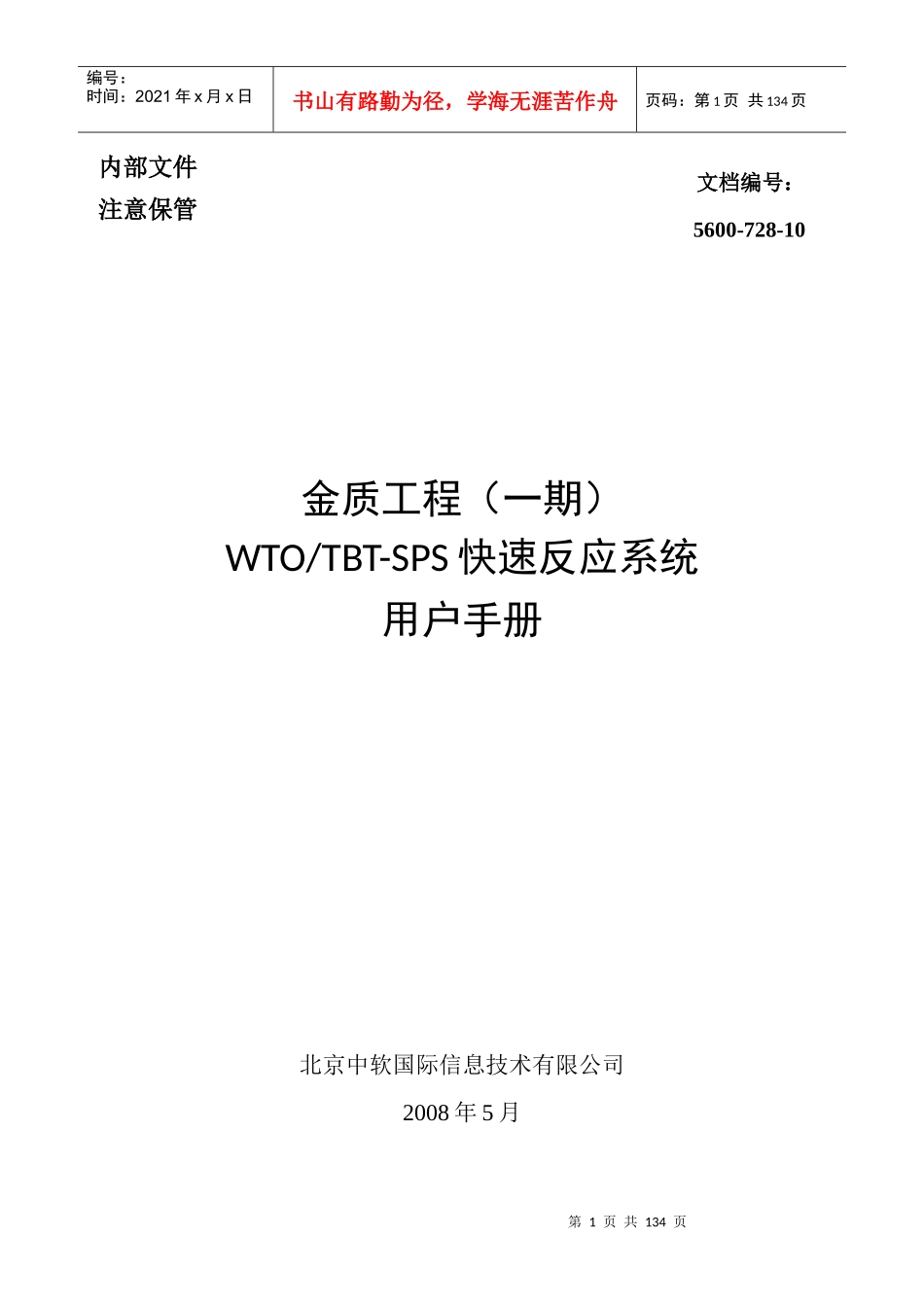 进出口食品化妆品不合格信息管理及风险预警快速反应系统《用户手册_第2页