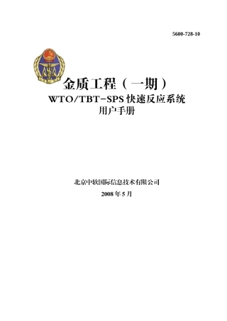 进出口食品化妆品不合格信息管理及风险预警快速反应系统《用户手册