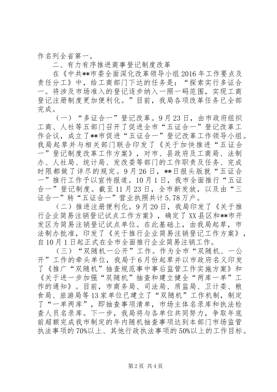工商局XX年工作总结及XX年计划_第2页