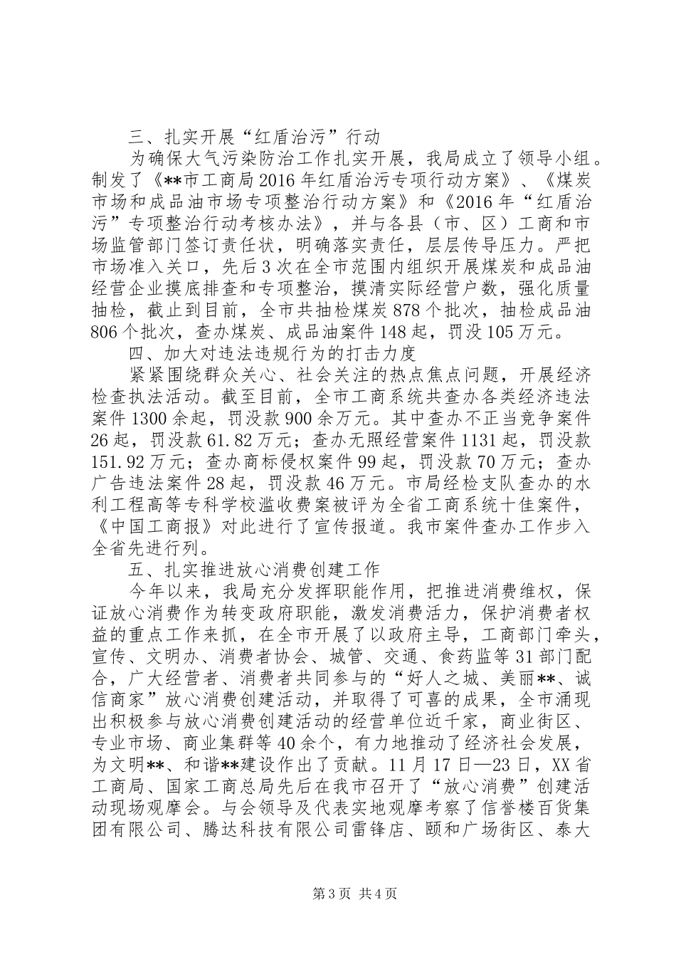 工商局XX年工作总结及XX年计划_第3页