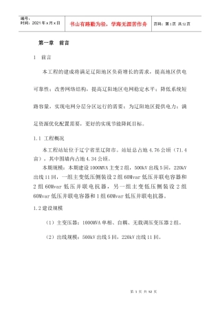 辽阳二(燕州)500kV变电站新建工程管理大