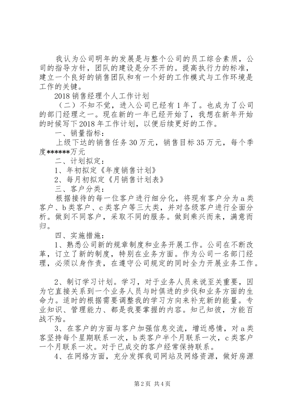 党员两学一做干部个人自学计划_第2页