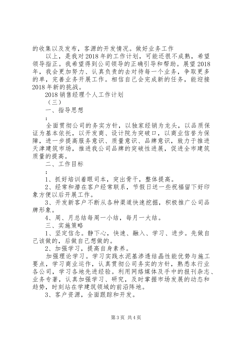 党员两学一做干部个人自学计划_第3页