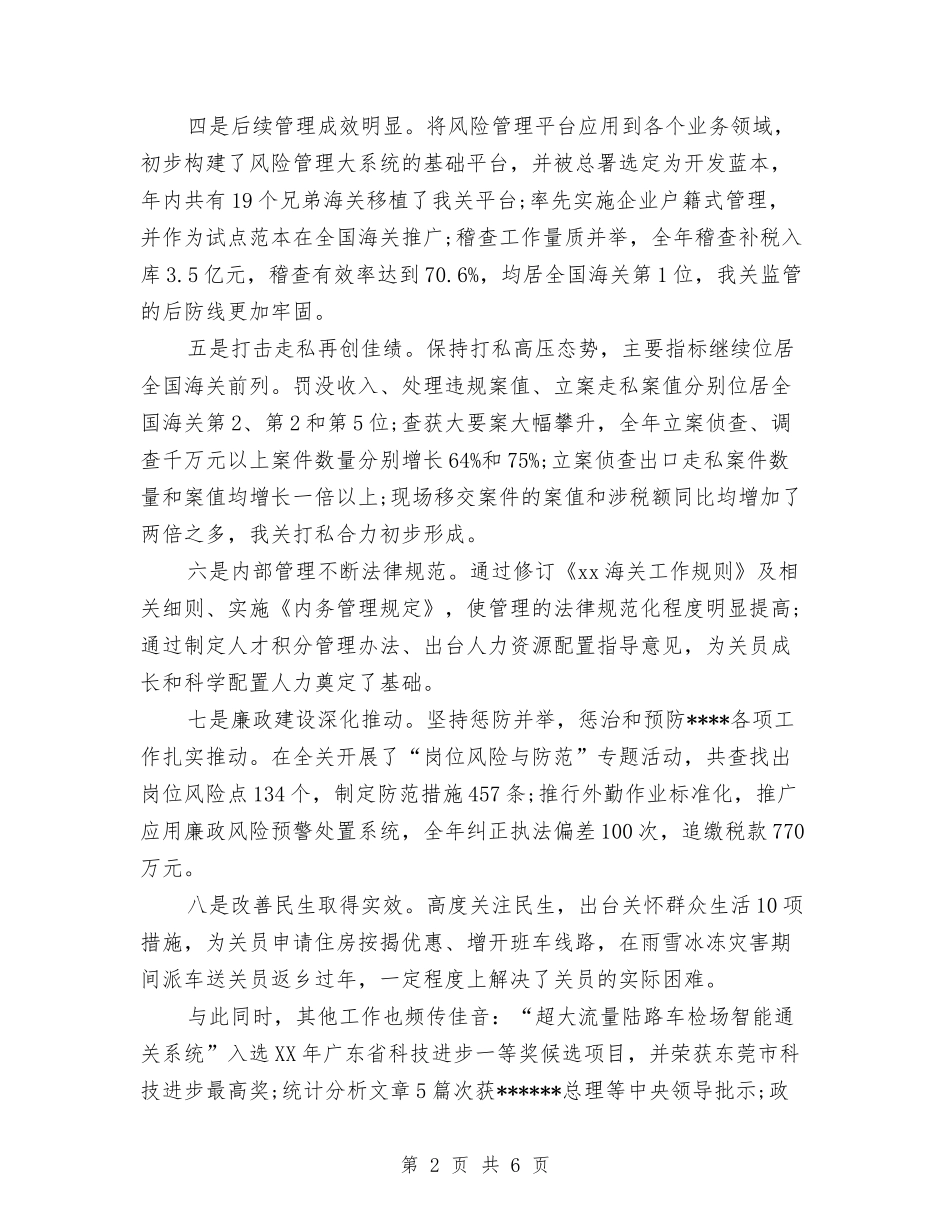 2024海关年度总结与2024消防中队后勤工作总结范文汇编_第2页