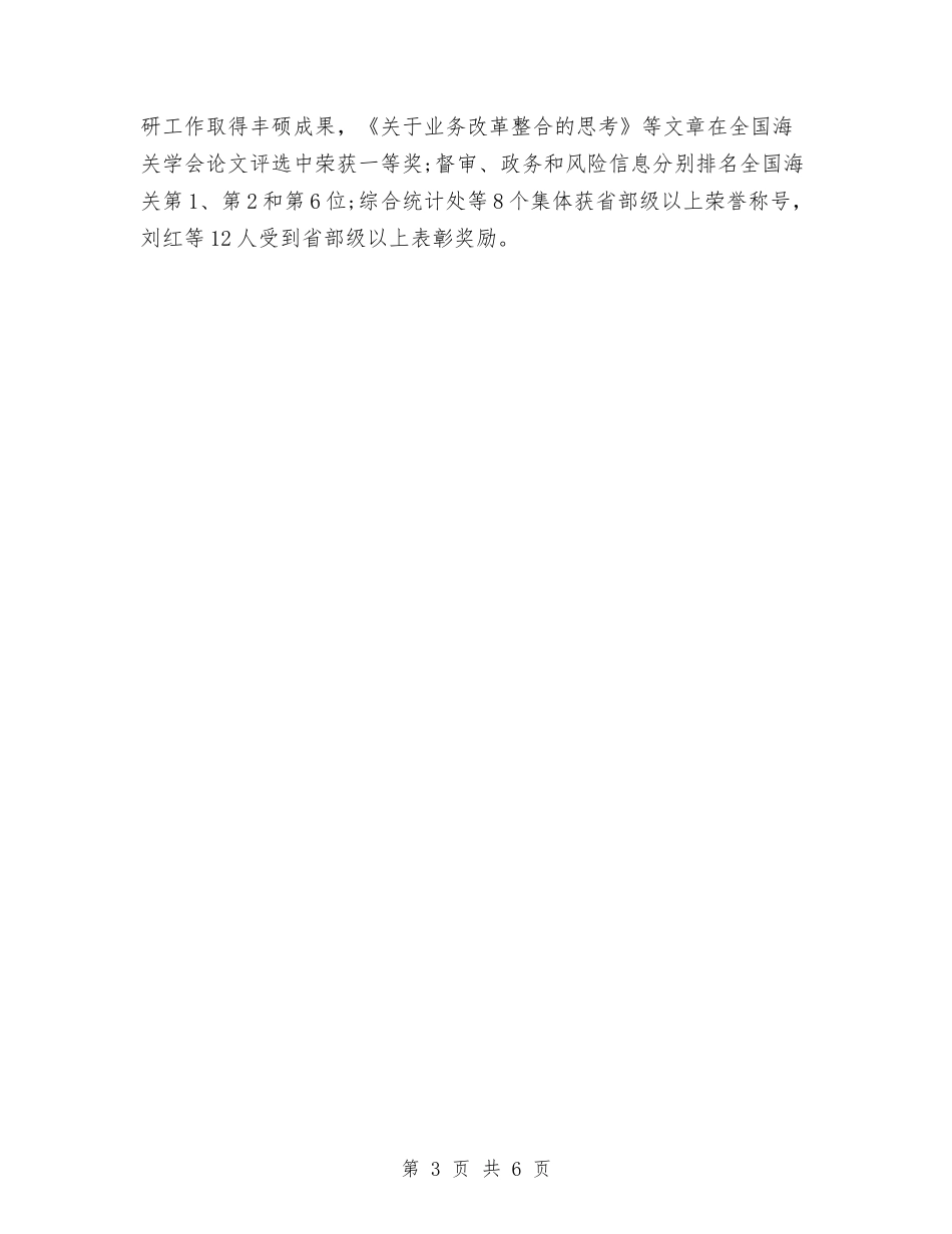 2024海关年度总结与2024消防中队后勤工作总结范文汇编_第3页