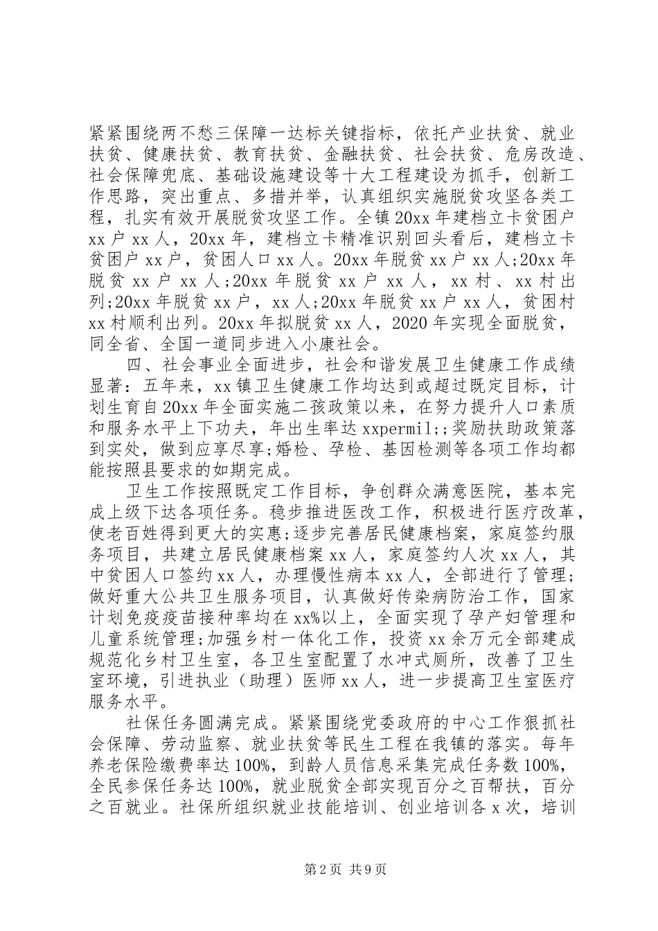 精选最新基层乡镇十三五工作总结和十四五工作规划_第2页