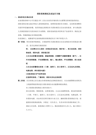 消防系统调试及试运行方案0902(30页)