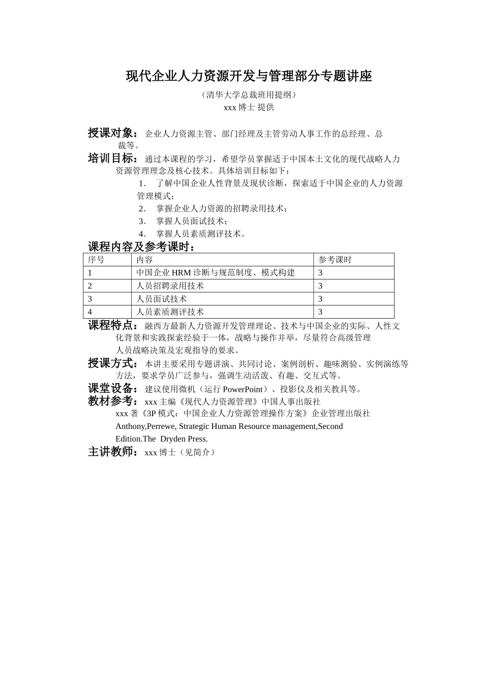 现代企业人力资源开发与人力资源管理讲解_第1页