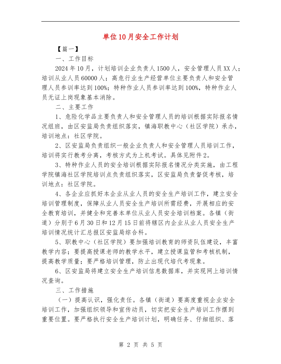 单位10月安全工作计划_第2页