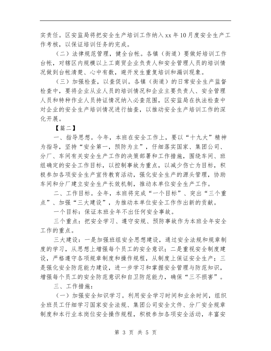 单位10月安全工作计划_第3页