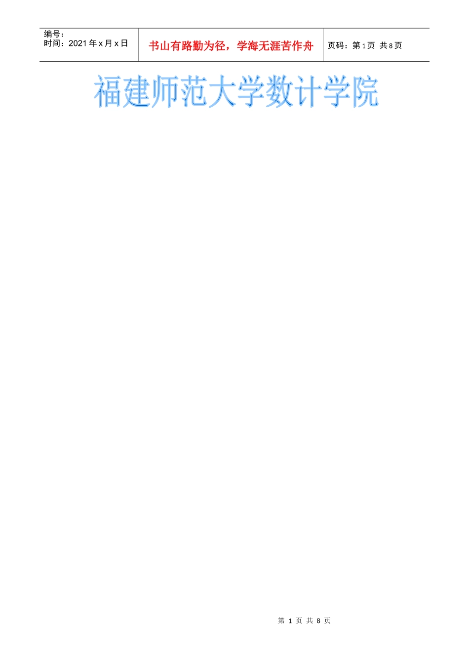 运动会赞助策划_第1页