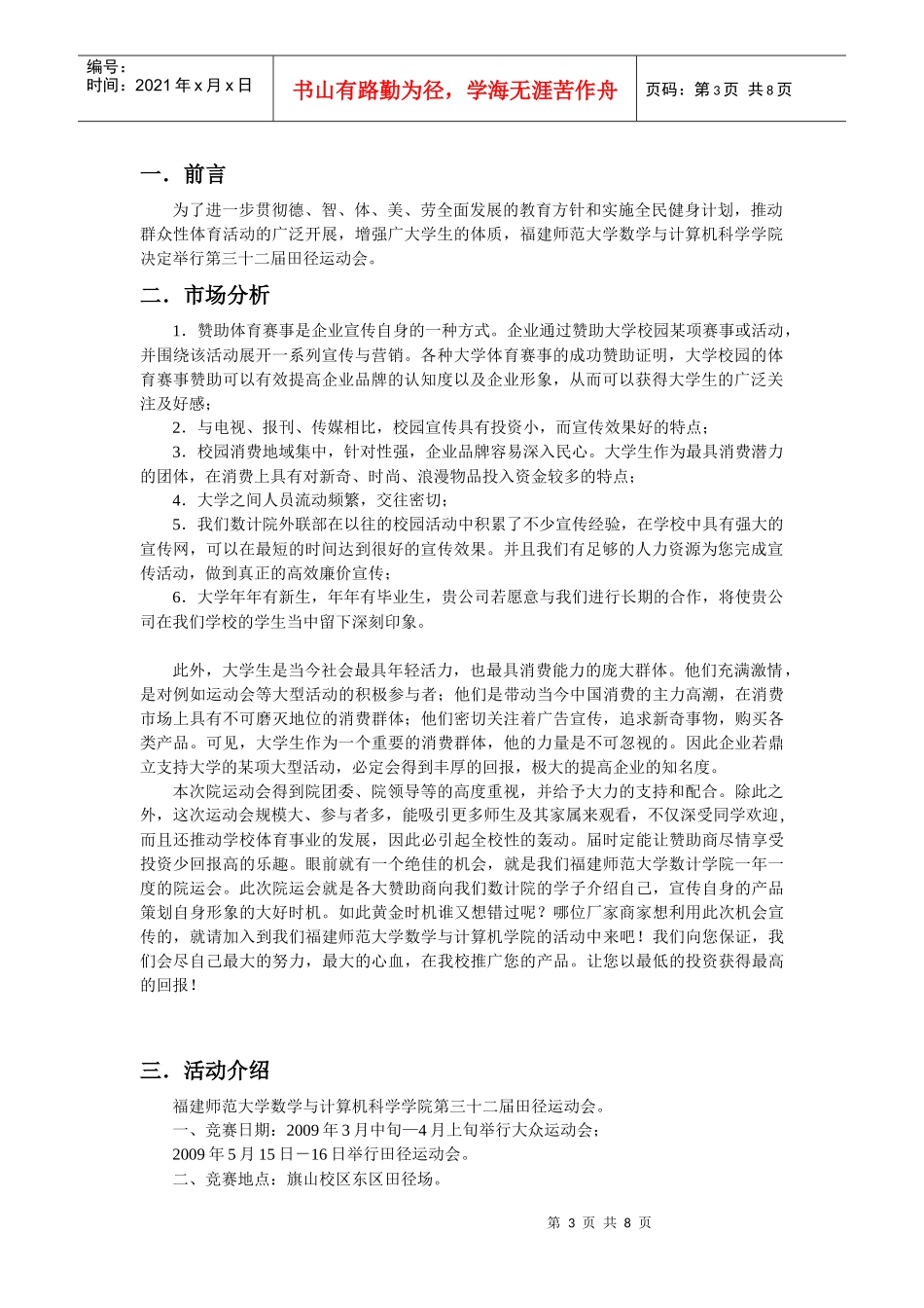 运动会赞助策划_第3页